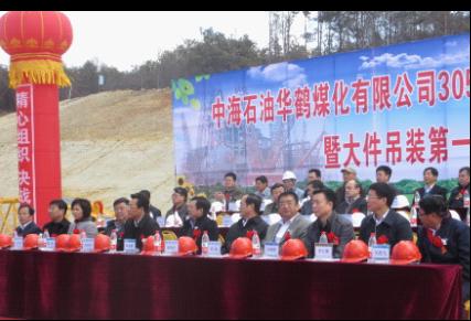 劉德輝參加中?；瘜W華鶴項目“決戰200天”動員大會