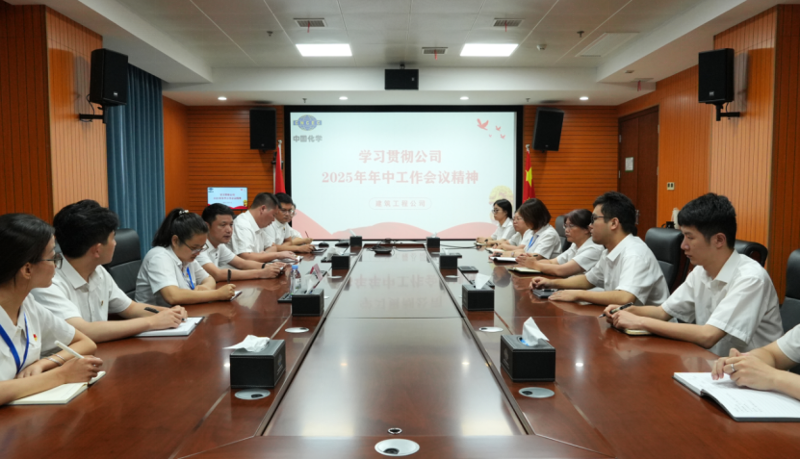 奮楫再出發(fā) | 各單位認(rèn)真貫徹落實(shí)集團(tuán)公司企業(yè)負(fù)責(zé)人研討班、公司年中工作會精神②