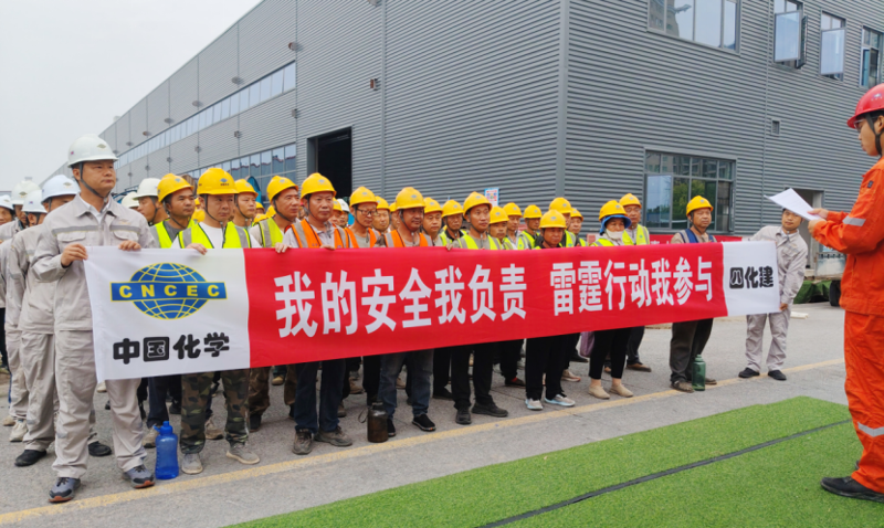 中國化學(xué)四化建各單位縱深推進(jìn)安全生產(chǎn)“雷霆行動”
