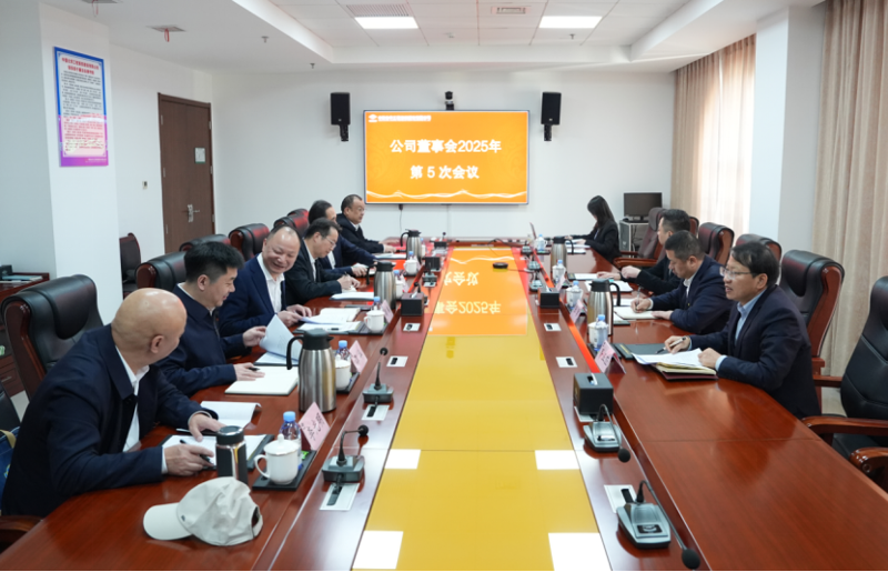 中國化學(xué)工程四化建董事會召開2025年第5次會議并調(diào)研設(shè)計研究院