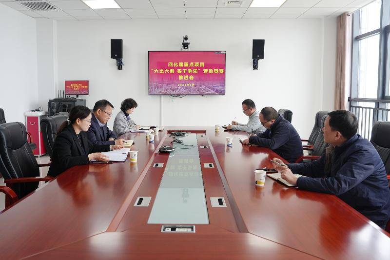 六比六創(chuàng) 實(shí)干爭(zhēng)先① | 四化建召開(kāi)重點(diǎn)項(xiàng)目勞動(dòng)競(jìng)賽推進(jìn)會(huì)